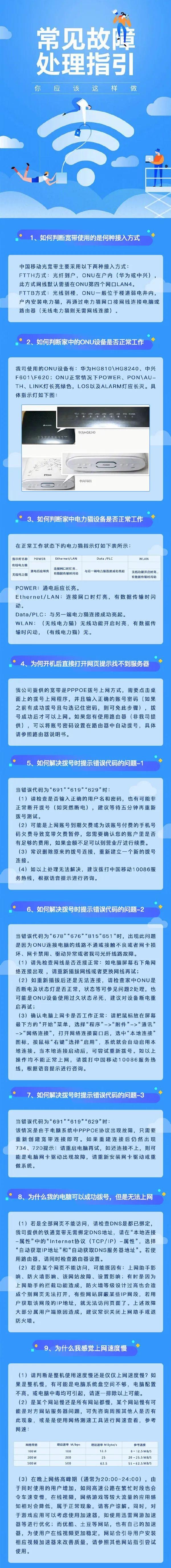 宽带678什么意思（家中宽带的错误代码都代表啥问题？）