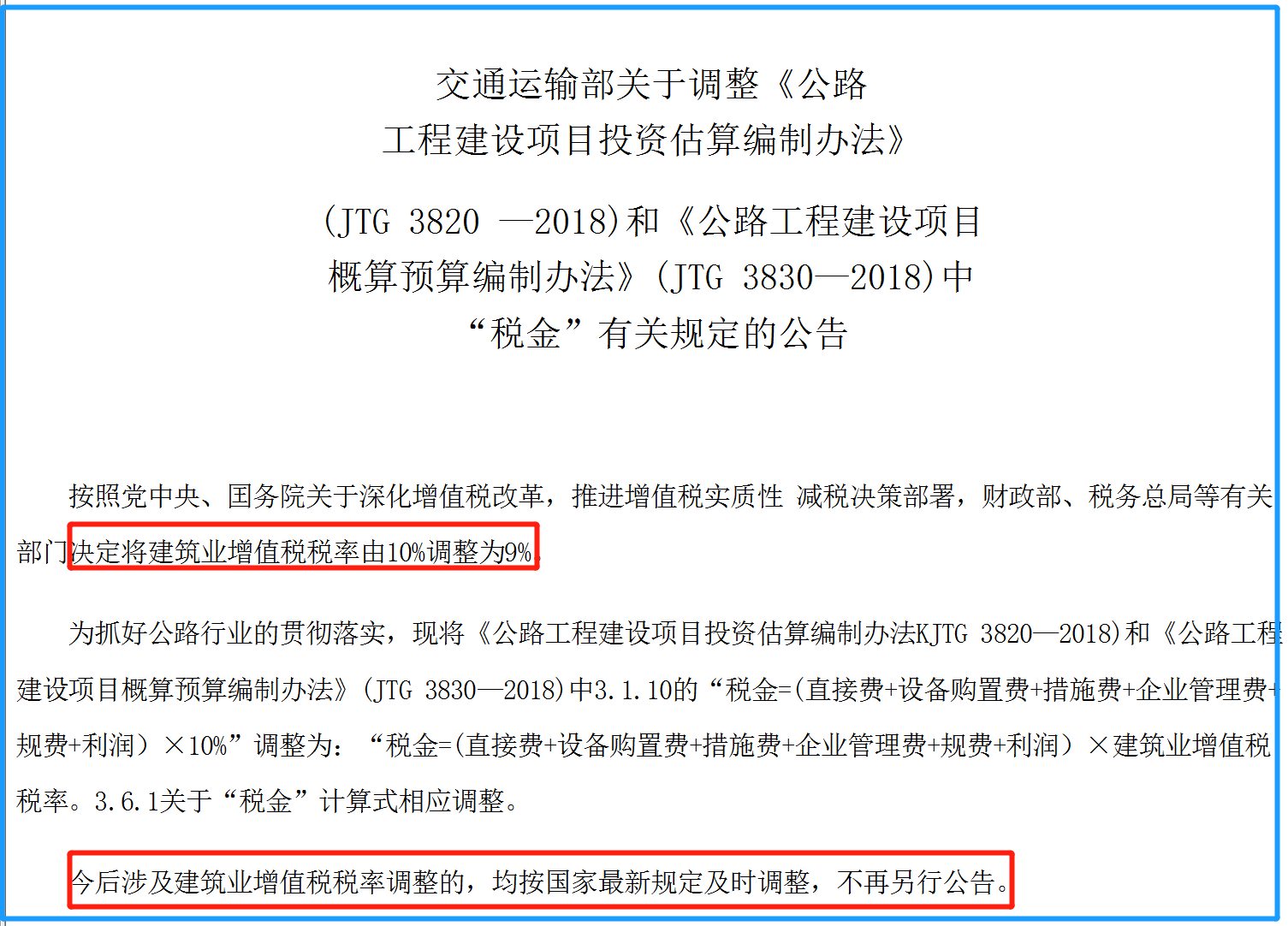 规费的计算基数是多少（公路项目规费、利润及税金取费注意事项及内容解析）