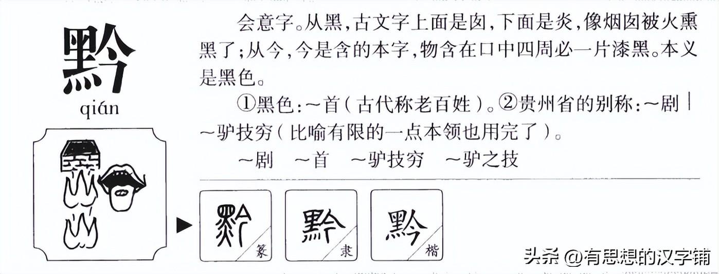 黑今念什么（左边一个“黑”右边一个“今”是什么字？）