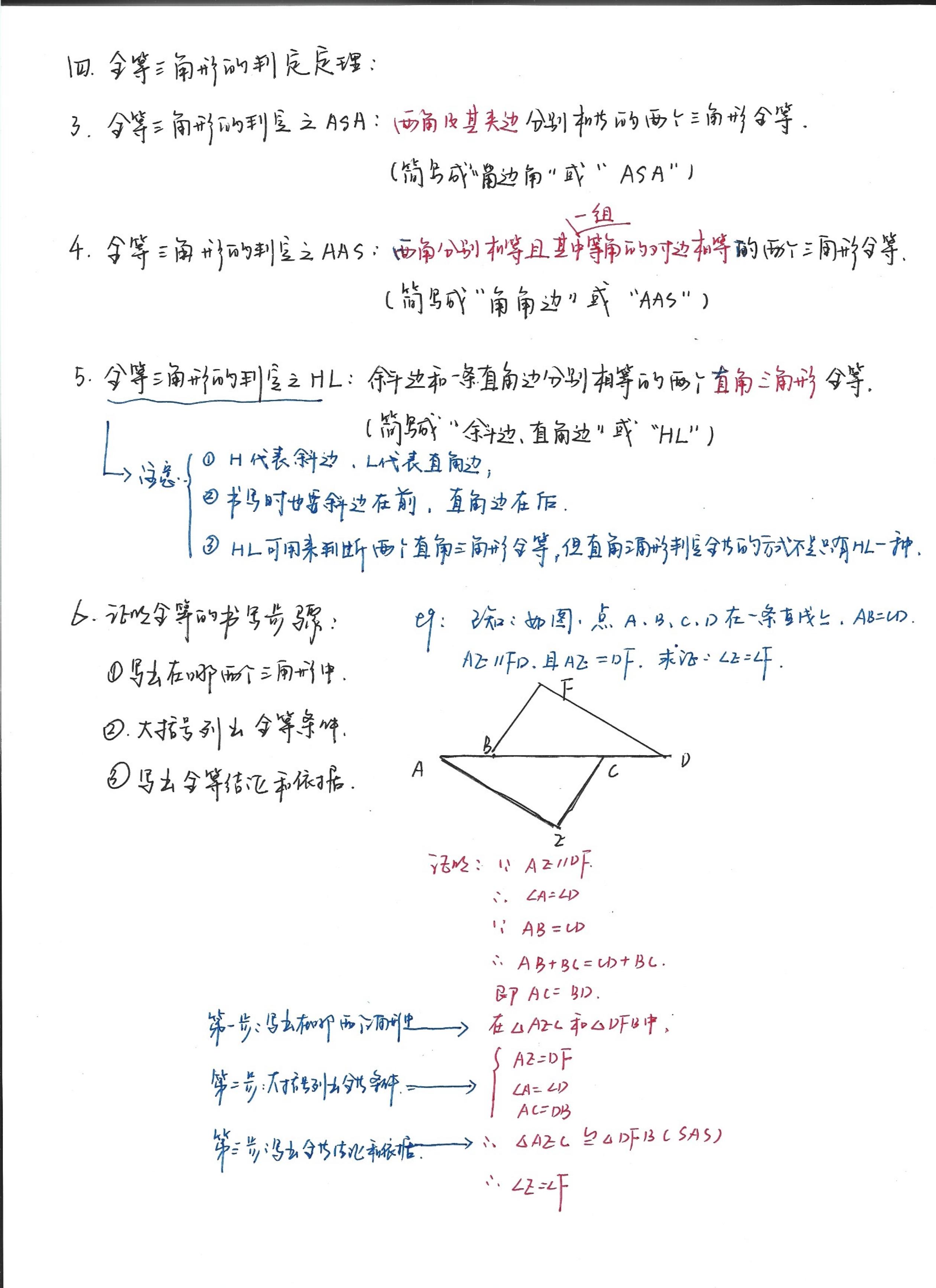 三角形全等的性质+判定