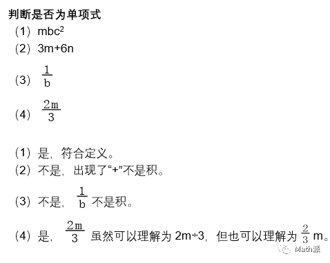 单项式是什么概念（以单项式定义）